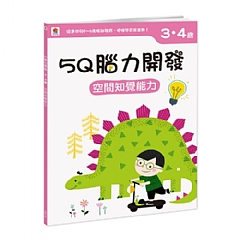 雙美-5Q腦力開發：3-4歲1
