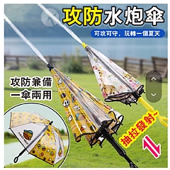 新款雨傘+水炮傘水槍 可以噴水打水仗神器 卡通造型 兒童夏天必備爆款呲水兩用雨傘(不挑色)(影片必看)3
