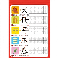 雙美-我的第一套魔法練習寫字書:基礎國字4