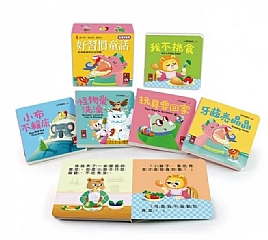 風車-好習慣童話-幼幼撕不破小小書2