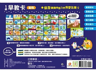 雙美-1歲早教卡：動物8
