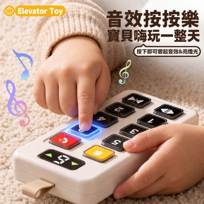 按電梯玩具 按鈕玩具 認識數字 搭電梯模擬玩具YE-046(影片必看)3