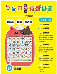 雙美-ㄅㄆㄇ有聲掛圖2
