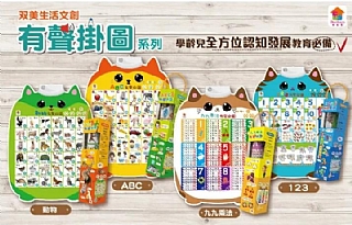雙美-123有聲掛圖3