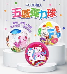 風車-FOOD超人認知球1