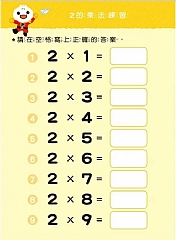風車-九九乘法-FOOD超人寶貝學前練習(附白板筆)2