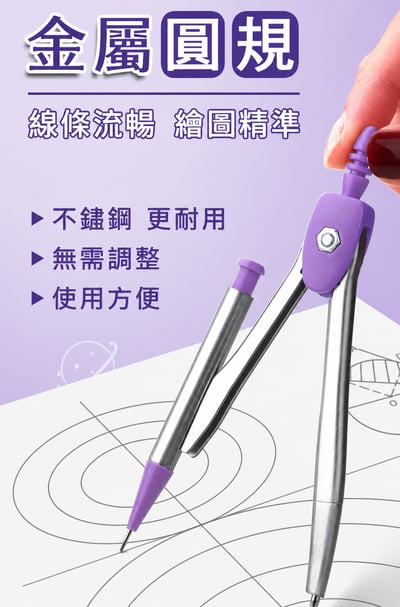 學生多功能圓規尺規8件組 圓規＋直尺＋三角尺 加厚耐用 國小國中數學文具 開學用品(影片必看 )7