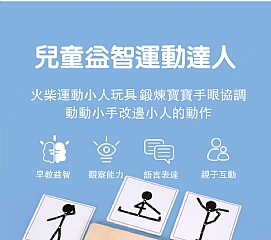 代購啟蒙益智思維訓練兒童早期教育火柴運動小人親子互動桌遊(影片必看)5