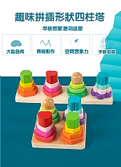 A-益智趣味拼插形狀四柱塔認知顏色分類 QSH長方形套柱7