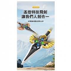 升降飛行環繞 YH996 御劍飛行器戰鬥機特技翻滾一鍵升降(影片 必看)5