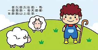 風車-伊索寓言-幼幼撕不破小小書3