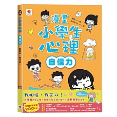 雙美-漫畫小學生心理7