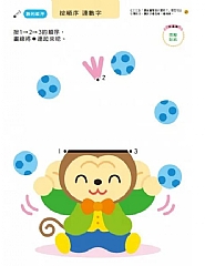 風車-數學遊戲2歲-多湖輝的NEW頭腦開發4