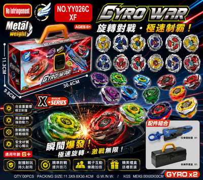合金陀螺盒組 兩粒陀螺 +大發射器+收納箱YY026C-22
