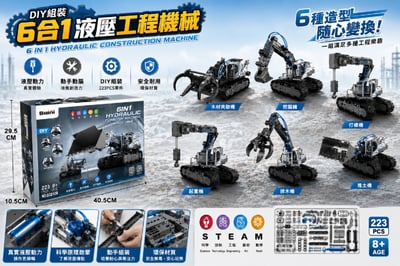 6合1液壓動力工程車GC0109 DIY液壓機械手臂工程車 STEM兒童益智組裝玩具(影片必看)2