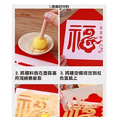 馬年手部拓印福字DIY材料包鏤空拓印畫材質包(影片必看)6