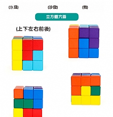 蒙式腦力開發益智立體七巧 索瑪立方體遊戲 方塊4