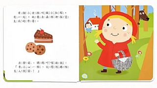 風車-小紅帽-幼幼童話觸摸繪本1