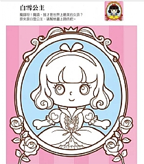 風車-童話小公主愛塗鴉2