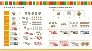 雙美-玩錢幣學算數:超商篇3