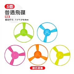 陀螺槍專用 單賣飛碟(顏色隨機)一包五個1