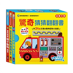 風車-驚奇猜猜翻翻書(全套三冊)-FOOD超人1