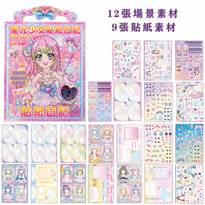 閃閃少女換裝貼紙日記｜手帳貼畫本｜兒童益智創意玩具3