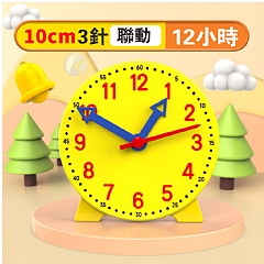 【 現貨】自學學習小學數學一二年級認識時間學生時鐘教具 鐘錶模型10cm三針聯動鐘5