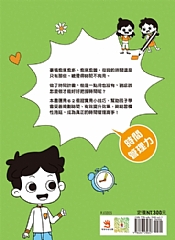 雙美-漫畫小學生自我管理【時間管理力】不瞎忙，終結拖延！6