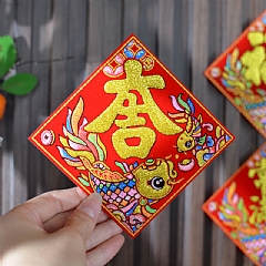 2026年新年小福字貼常滿春大吉花開富貴山珍海味絨布自黏燙金福7
