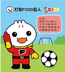 風車-Food超人幼幼音樂手機3
