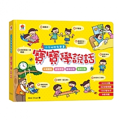 雙美-小手按按有聲書：寶寶學說話1