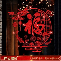 12新年元旦裝飾玻璃門貼紙靜電貼春節過年福字窗花貼畫2
