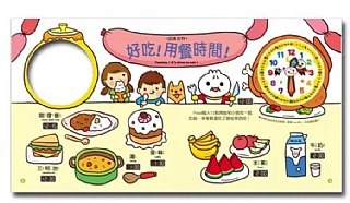 風車-時鐘互動學習書*新版*-FOOD超人3