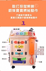 A-蒙氏忙碌屋百寶箱diy萬向輪方向盤忙碌屋早期教育玩具忙碌房子(影片必看)8