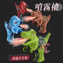 抖音同款 噴霧恐龍噴槍 燈光發聲電動噴霧恐龍槍 (影片必看)1