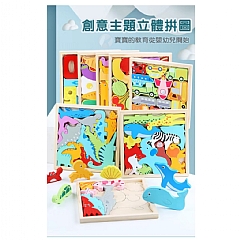 益智早期啟蒙 立體卡通拼圖 立體拼圖 交通海洋數字4