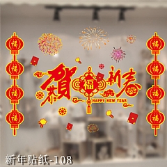 新年春節無痕玻璃貼靜電貼龍年裝飾貼紙2
