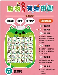 雙美-動物有聲掛圖2