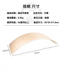 益智感統訓練蹺蹺板木質平衡板瑜珈練習彎曲板運動遊戲2
