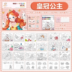自帶顏料兒童水彩塗色本 塗鴉本 畫畫本 兒童填色本 水彩塗色本3