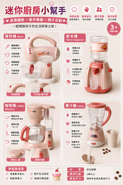 仿真電動小家電 攪拌機 咖啡機 飲水機 果汁機(影片必看 )6