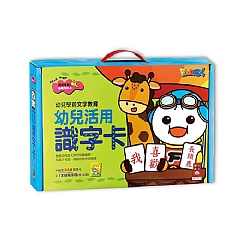 風車_幼兒活用識字卡(紅色)-幼兒學前教育系列*新版*1