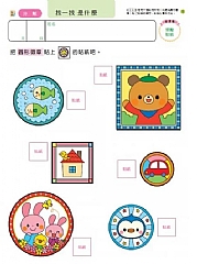 風車-數學遊戲3歲-多湖輝的NEW頭腦開發6