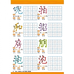 雙美-我的第一套魔法凹槽練習寫字書:小一國字先修4