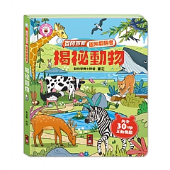 風車-百問百答圖解翻翻書6