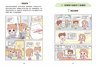 雙美-漫畫小學生自我管理【時間管理力】不瞎忙，終結拖延！5