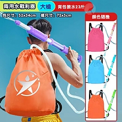 陽光男孩成人抽拉式噴水連發背包水槍夏天沙灘戲水大背袋（25公斤)(影片必看)1