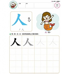 風車-我會寫國字-FOOD超人頭腦開發練習(3~6歲)2