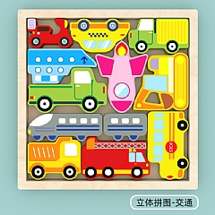 益智早期啟蒙 立體卡通拼圖 立體拼圖 交通海洋數字3